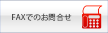 機械工具修理ご依頼FAX用紙ダウンロードはこちら